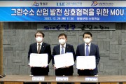 영광군-고등기술연구원-전남테크노파크 업무 협약 체결