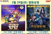 영광예술의전당 2월 24,3월3일 영화상영 안내입니다.