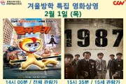 영광예술의전당 2월 1,2,3일영화상영 안내입니다.