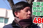 [어바웃TV] 소문으로만 떠도는 480억의 진실은?