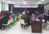 군서면, 노인일자리 발대식 및 안전산불예방 교육