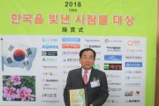 김준성 영광군수, 한국을 빛낸 사람들 大賞 선정