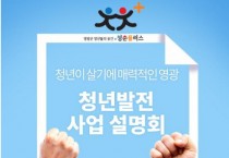 영광군, 2018년 청년발전 사업 설명회 개최