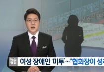 미투운동에 영광 지역인사 '성추행 덜미'