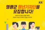 청년정책 홍보, 청년활동 확산을 위한「청년기자단」 모집