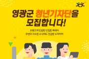 청년정책 홍보, 청년활동 확산을 위한「청년기자단」 모집