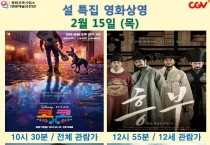 영광예술의전당 2월 15,16,17,24일 영화상영 안내입니다.