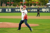 강종만 영광군수, 축제 성공기원 프로야구 시구 선보여