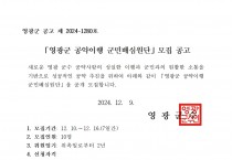 영광군 군민 배심원단 모집 공고