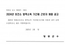 2025년 방역소독 기간제근로자 채용 재공고