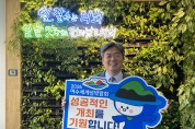 박원종 전남도의원, ‘2026여수세계섬박람회’ 온라인 응원 릴레이 참여
