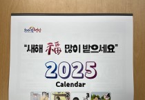 영광군,“2025년 재난행동요령 안전달력”제작