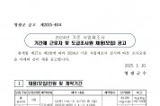 2024년 기준 사업체조사 기간제 근로자 및 도급조사원 채용(모집) 공고