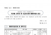 2024년 기준 사업체조사 기간제 근로자 및 도급조사원 채용(모집) 공고