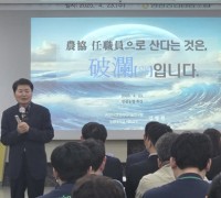 농협 정체성 교육 및 자정능력 회복 결의 다져