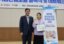 지내들영농조합 이선화, 제2회 흙백 농산물 대전 우승