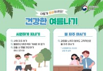 영광군‘온열질환 응급실 감시체계’조기 운영