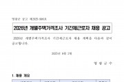 2026년 개별주택가격조사 보조요원 채용 공고