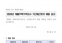 2026년 개별주택가격조사 보조요원 채용 공고