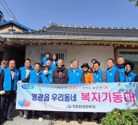 영광읍, 고독사 위험가구 주거환경개선 사업 추진