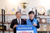 제10기 영광군 공무원노동조합  ‘희망이 모이는 영광곳간’ 200만 원 기탁