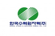 한국수력원자력, 2025년 하반기 신입사원 채용