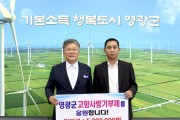 ㈜라온이앤에스 신경수 대표, 영광군에 고향사랑기부금 500만 원 기탁