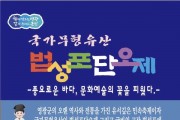 영광 법성포 작은미술관‘법성포와 단오제’특별전 개최