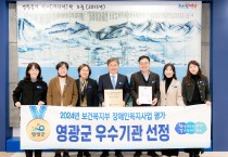 영광군, 보건복지부 장애인복지사업평가 우수지자체 선정