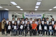 2025 대마면 노인운동지도자 교육과정 수료식