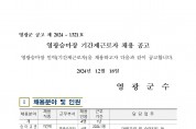 2025년 영광승마장 기간제근로자(승마교관, 마필관리사) 채용 공고