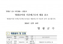 2025년 영광승마장 기간제근로자(승마교관, 마필관리사) 채용 공고