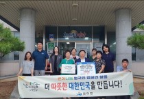 대마면 생활개선회와 새마을부녀회,  집중호우 피해지역을 위한 도움의 손길을 내밀다