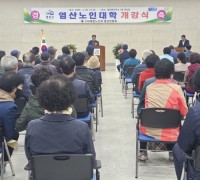 염산면, 제6기 염산노인대학 개강식 개최