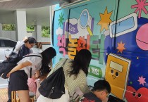 영광도서관, 책버스와 함께한 디지털 독서체험 행사 성료