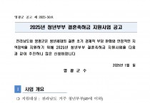 2025년 청년부부 결혼축하금 지원사업 공고