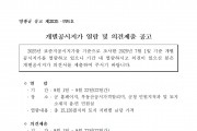 2025년 7월 1일 기준 개별공시지가 열람 및 의견제출 공고
