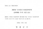 2025년 국가유산 안전경비인력 공개채용 추가 모집 공고