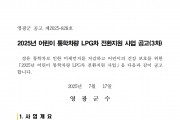 2025년 어린이 통학차량 LPG차 전환지원 사업 공고(3차)