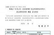 독거노인중증장애인 응급안전안심서비스 응급관리요원 채용 공고