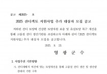 2025년 잔디객토 지원사업 추가 대상자 모집 공고