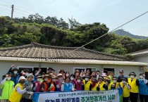 홍농읍, 민‧관 협력으로 취약가구 주거환경개선