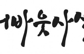 돈잔치로 전락한 해상풍력, 영광은 무엇을 얻는가