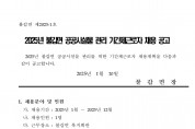 2025년 불갑면 공공시설물 관리 기간제 채용 공고