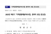 2025년 하반기 지역공동체일자리사업 참여자 모집 공고