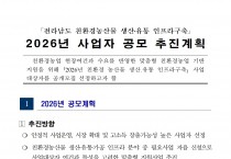 2026년 친환경농산물 생산·유통 인프라 구축 사업 공모 안내