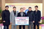 영광군 순수 기부모임, 고향사랑기부금 400만 원 기탁