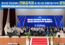 영광군, 장애인한마음대축제·합동결혼식 성황리 개최