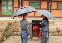 영광소방서, 부처님 오신날 대비 화재안전조사 실시