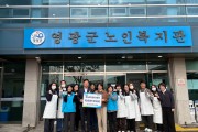 “따뜻한 갈비탕 한 그릇”으로 전한 온정…영광군 사회복지직공무원 급식 봉사